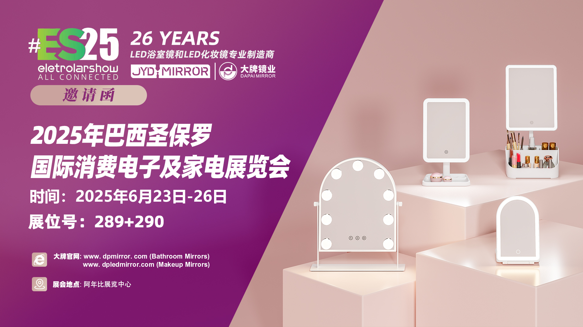 展會預告|  巴西電子消費展ES 大牌鏡業誠邀您蒞臨